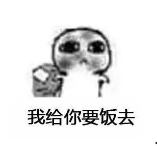 出卖 表情包